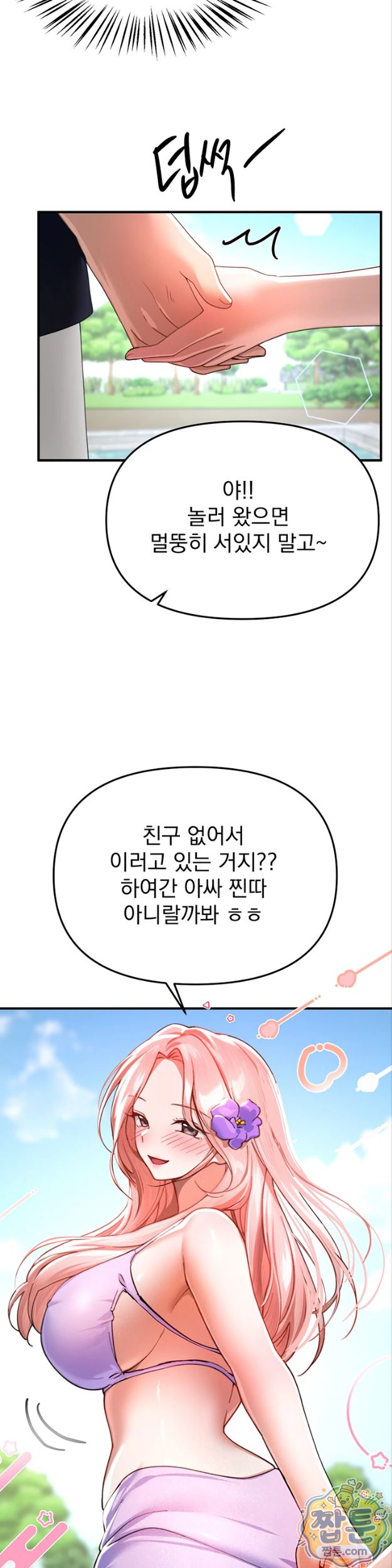 Beautiful Days Raw - Chapter 86 Page 33