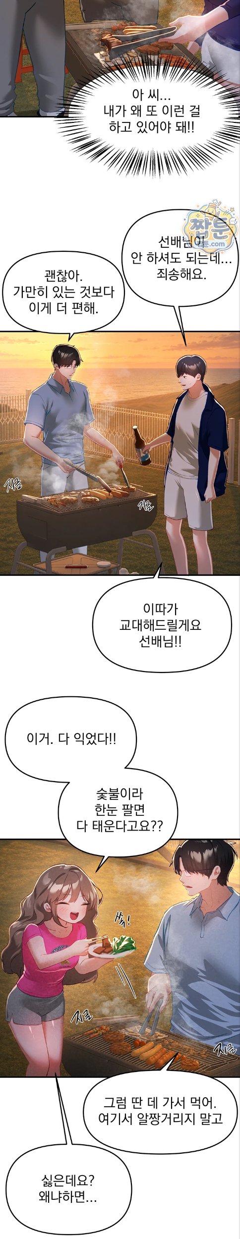 Beautiful Days Raw - Chapter 87 Page 13