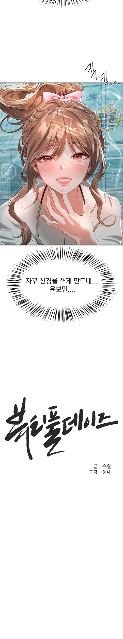 Beautiful Days Raw - Chapter 87 Page 6