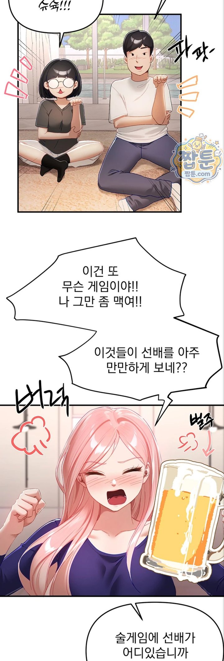 Beautiful Days Raw - Chapter 88 Page 2
