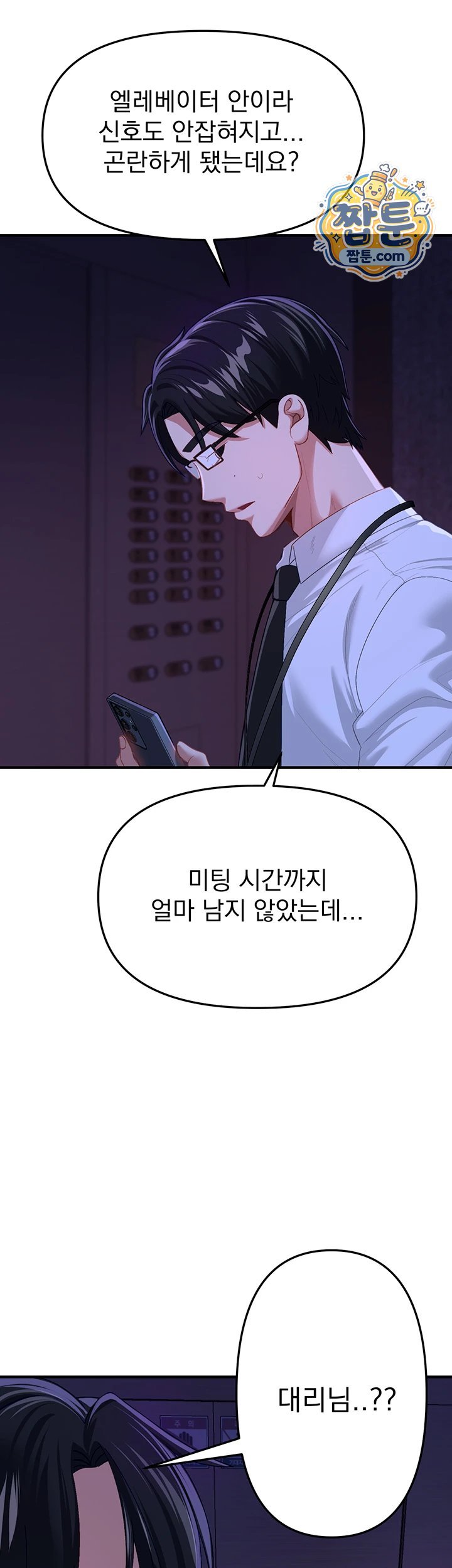 Beautiful Days Raw - Chapter 89 Page 16