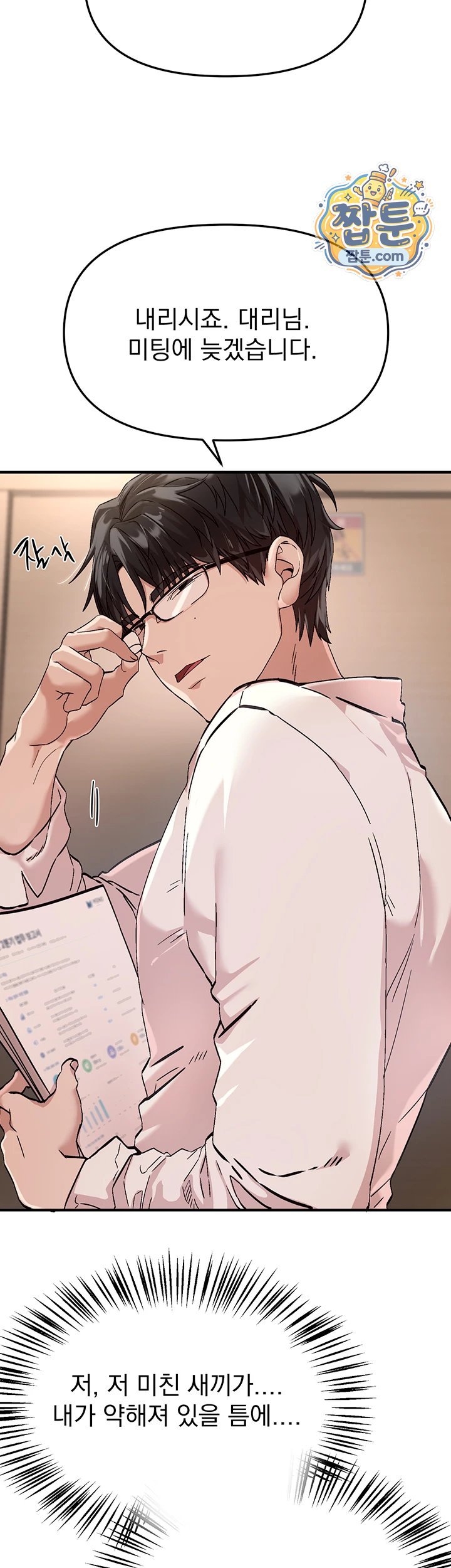 Beautiful Days Raw - Chapter 89 Page 49
