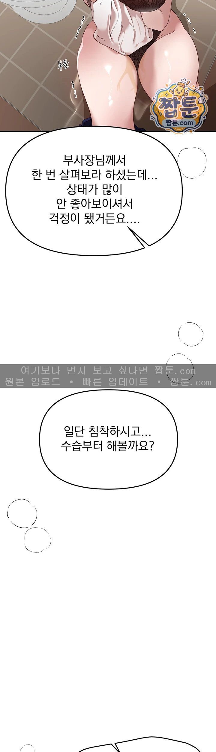 Beautiful Days Raw - Chapter 90 Page 52