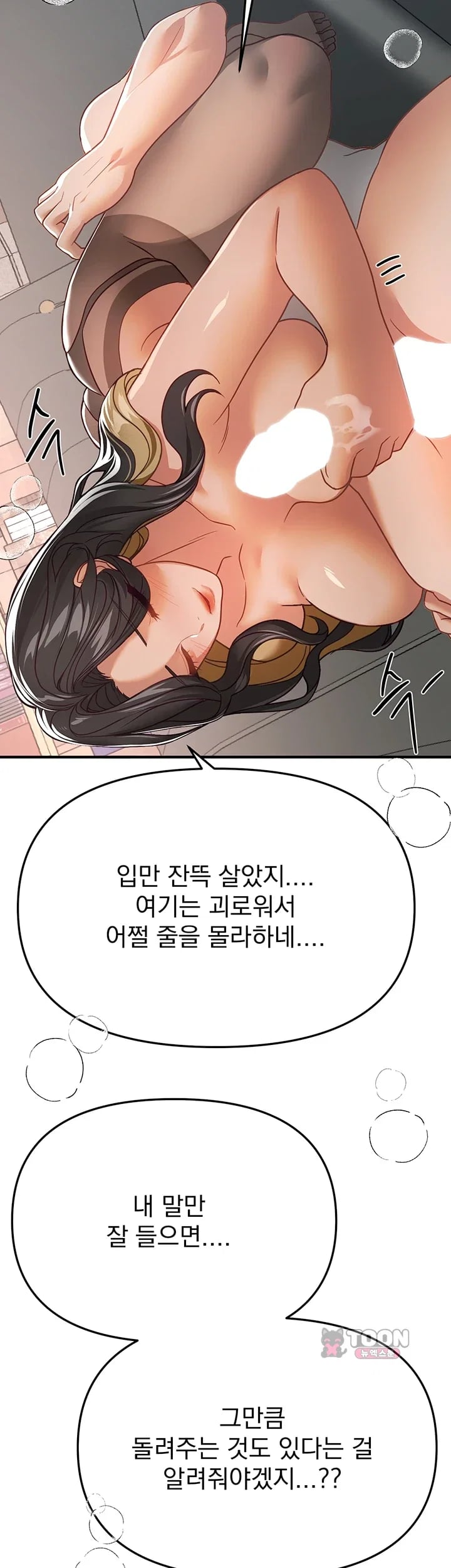 Beautiful Days Raw - Chapter 98 Page 18