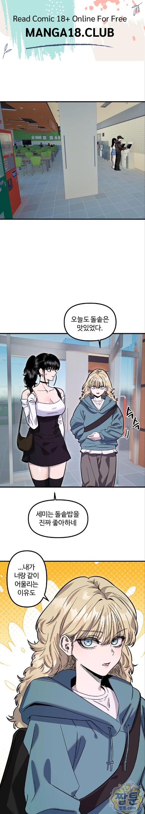 Manitto Raw - Chapter 92 Page 1