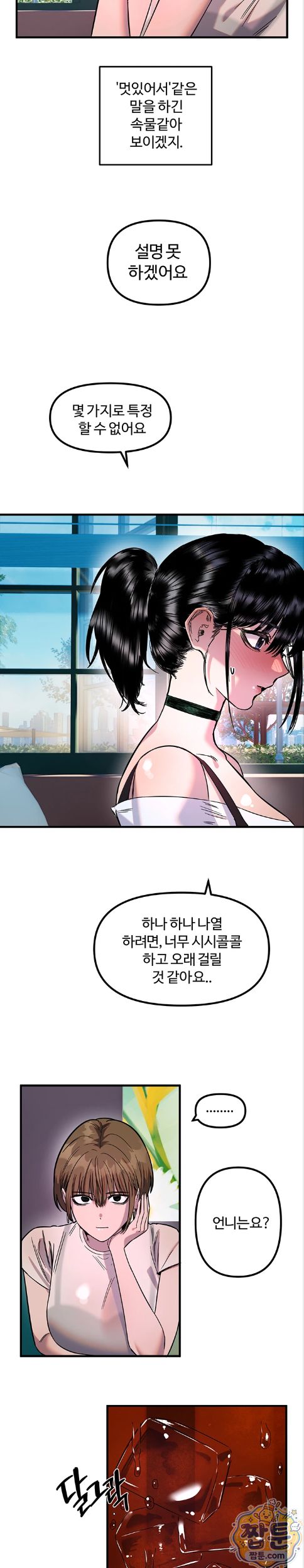 Manitto Raw - Chapter 92 Page 19