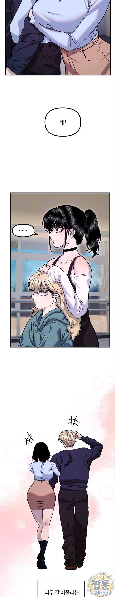 Manitto Raw - Chapter 92 Page 5