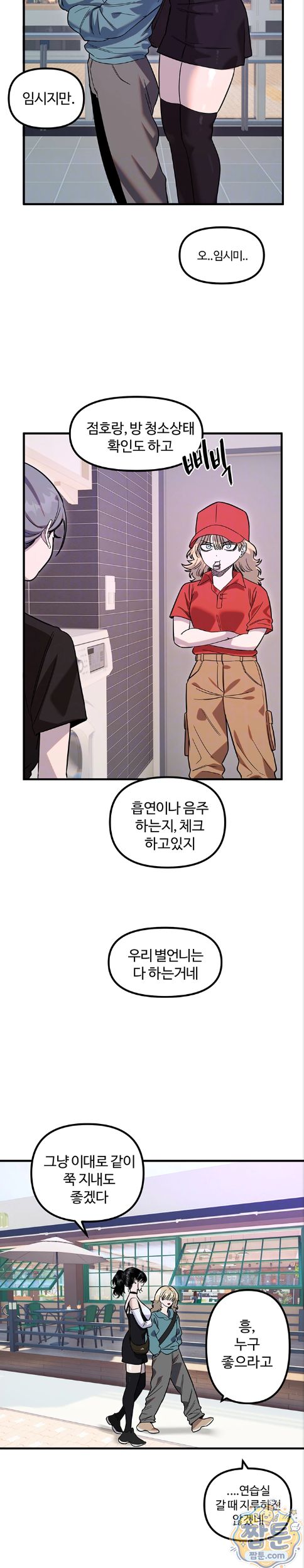 Manitto Raw - Chapter 92 Page 7