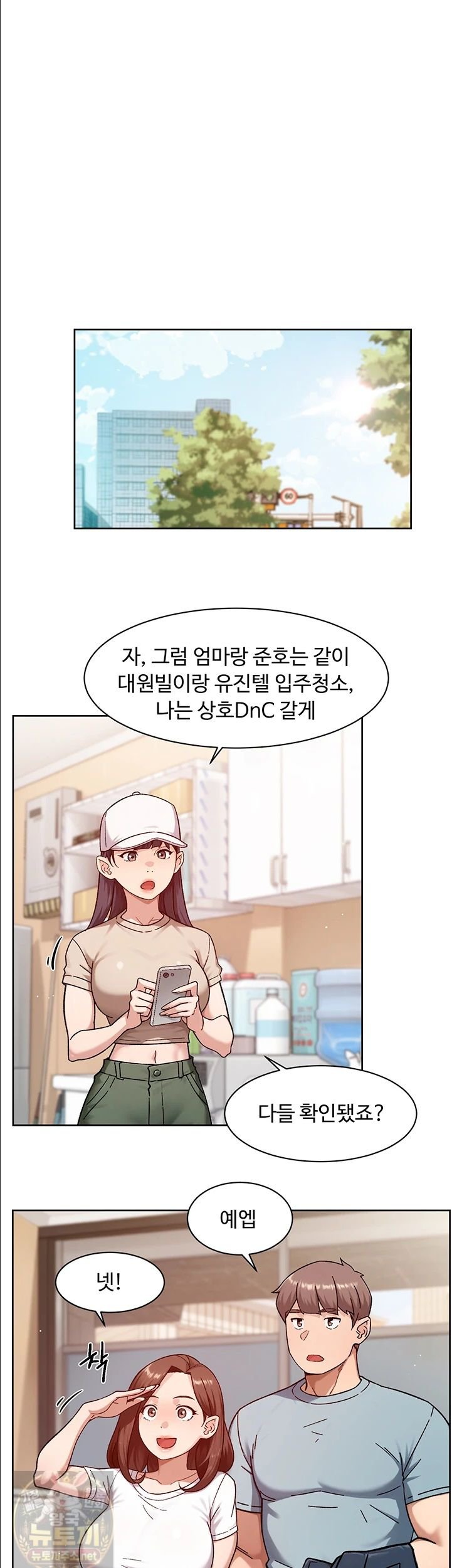 Cleaning Service Raw - Chapter 67 Page 5