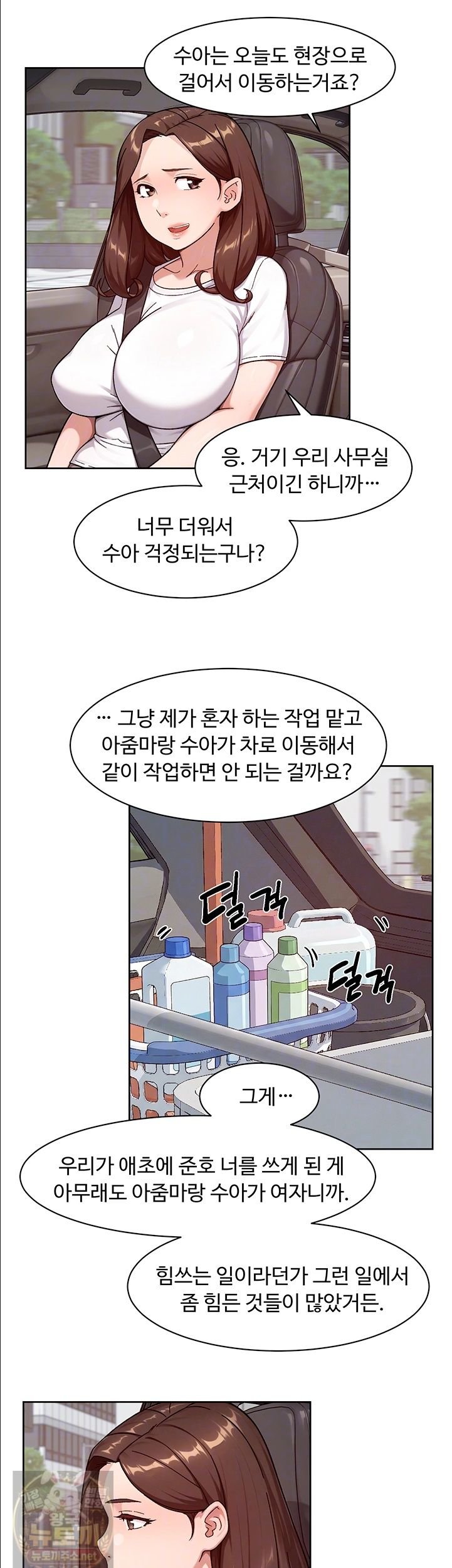 Cleaning Service Raw - Chapter 67 Page 9