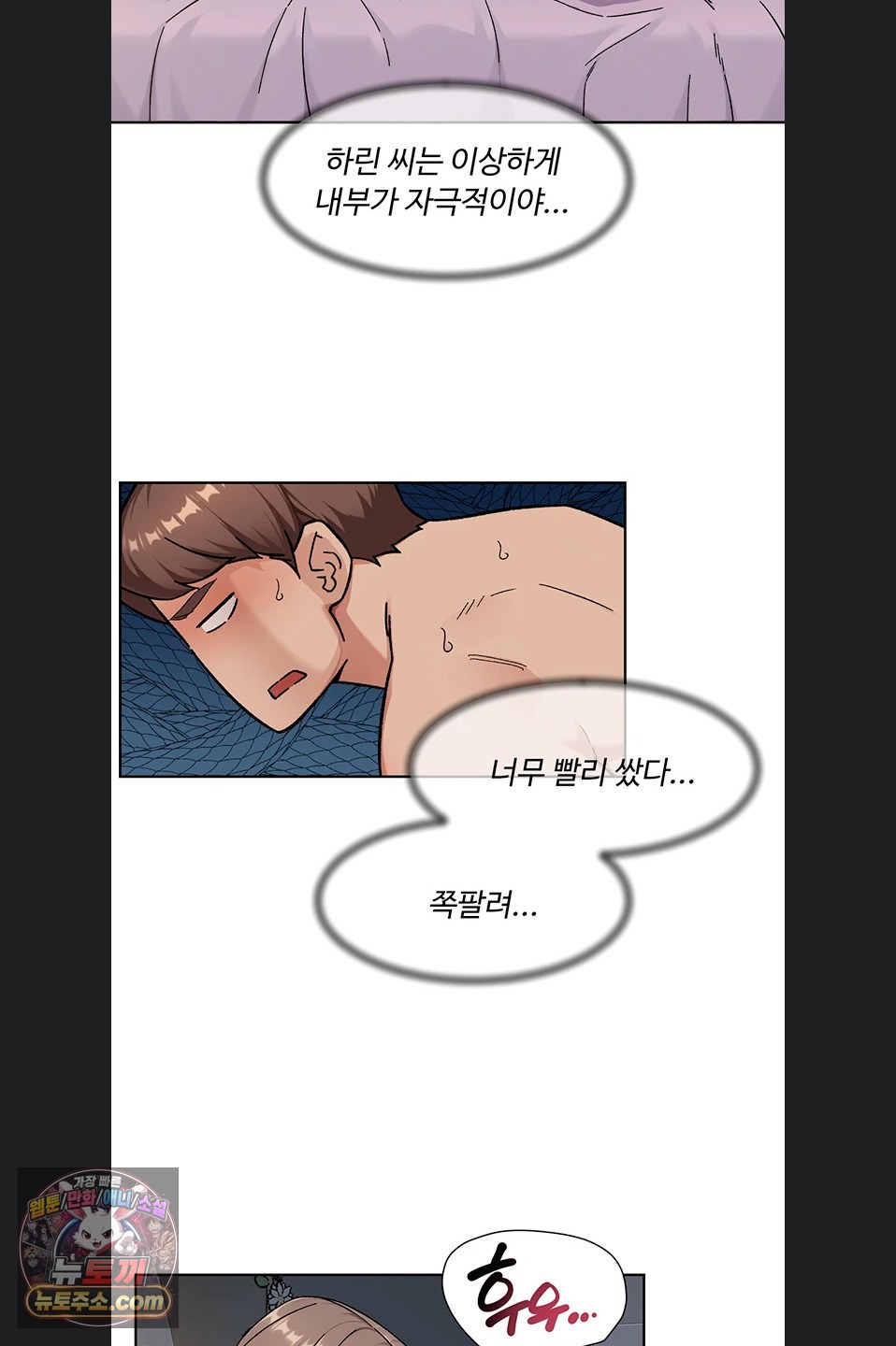 Cleaning Service Raw - Chapter 70 Page 16