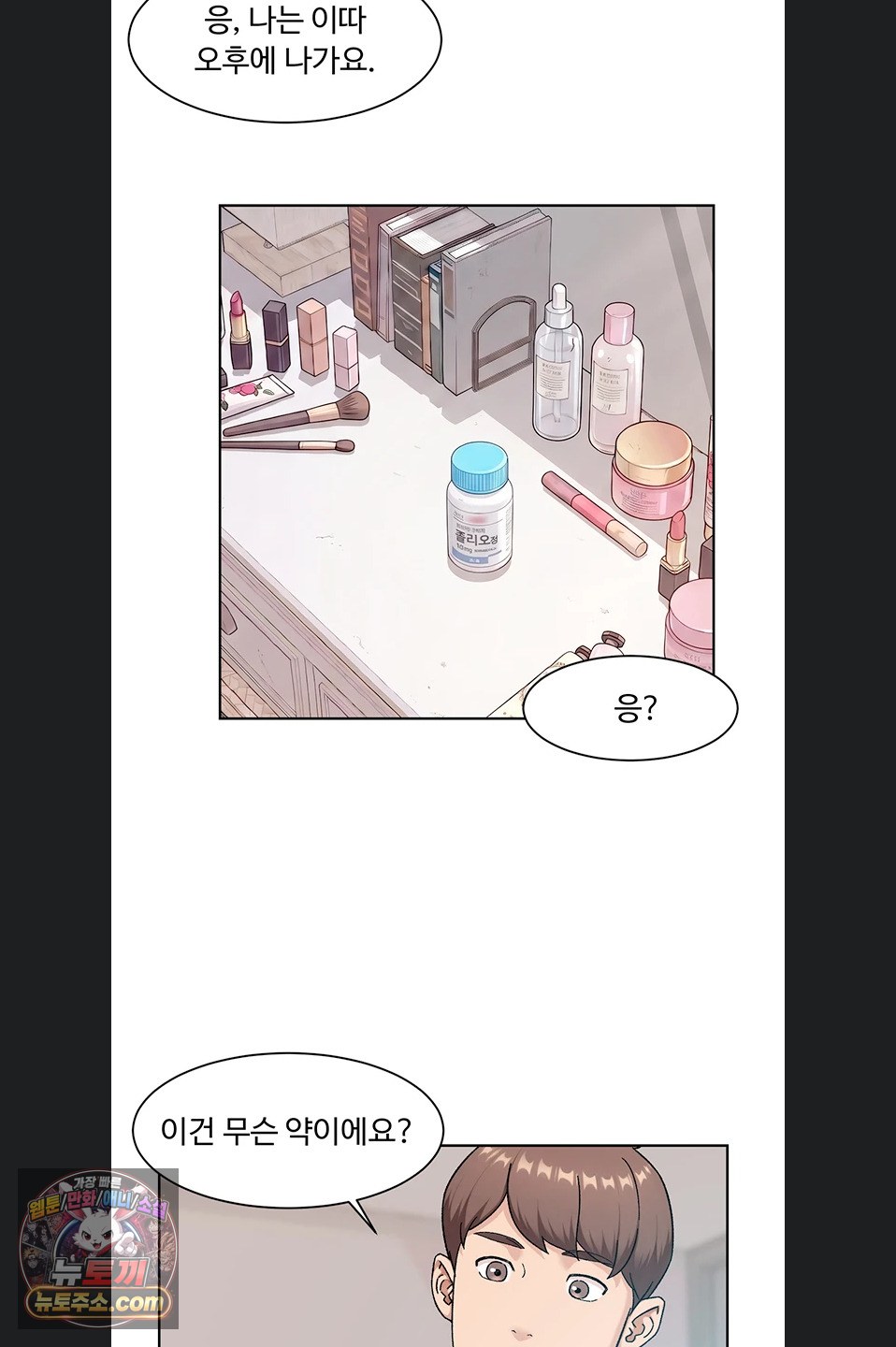 Cleaning Service Raw - Chapter 70 Page 31