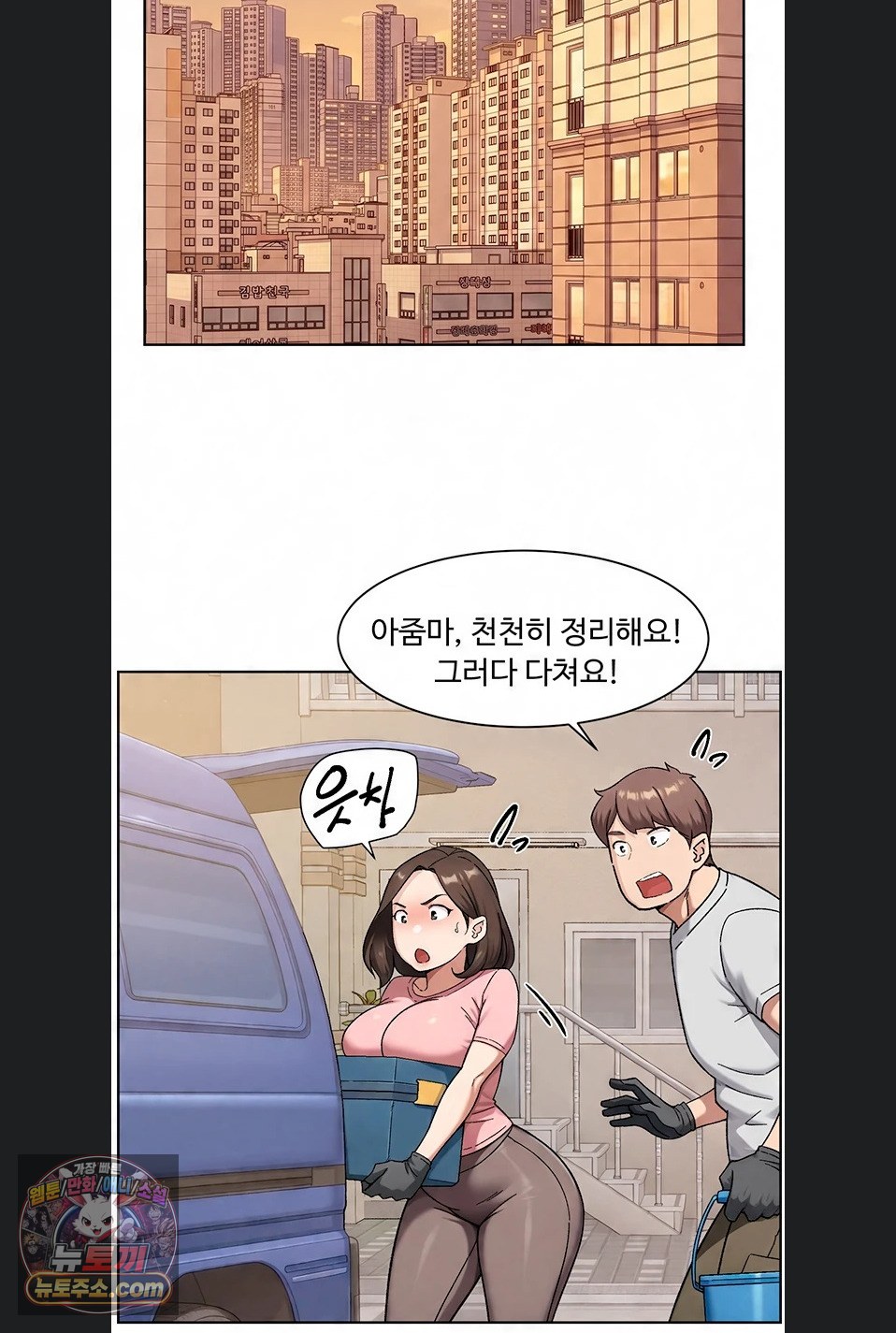 Cleaning Service Raw - Chapter 70 Page 54