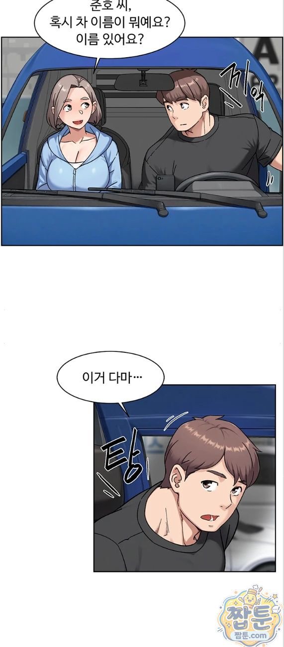 Cleaning Service Raw - Chapter 72 Page 12