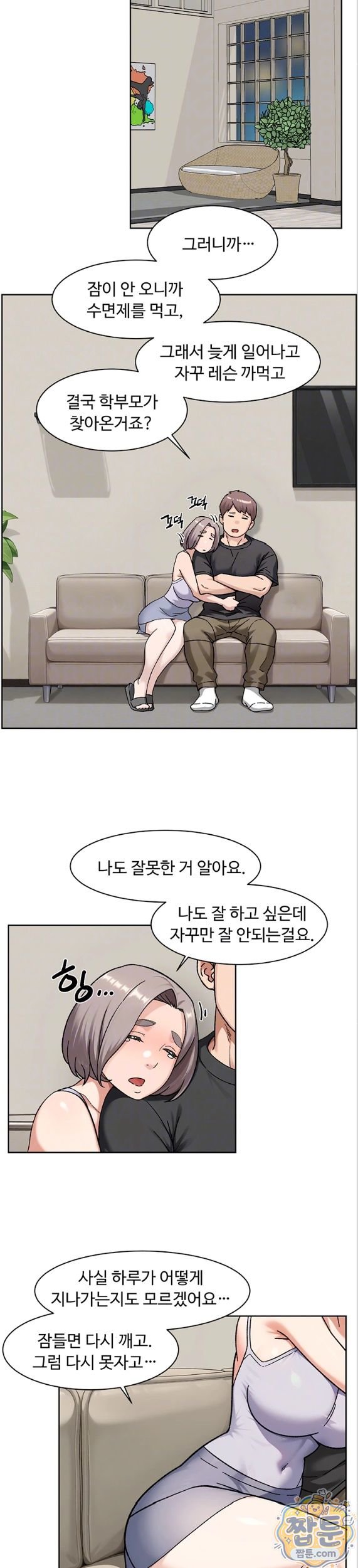 Cleaning Service Raw - Chapter 72 Page 5