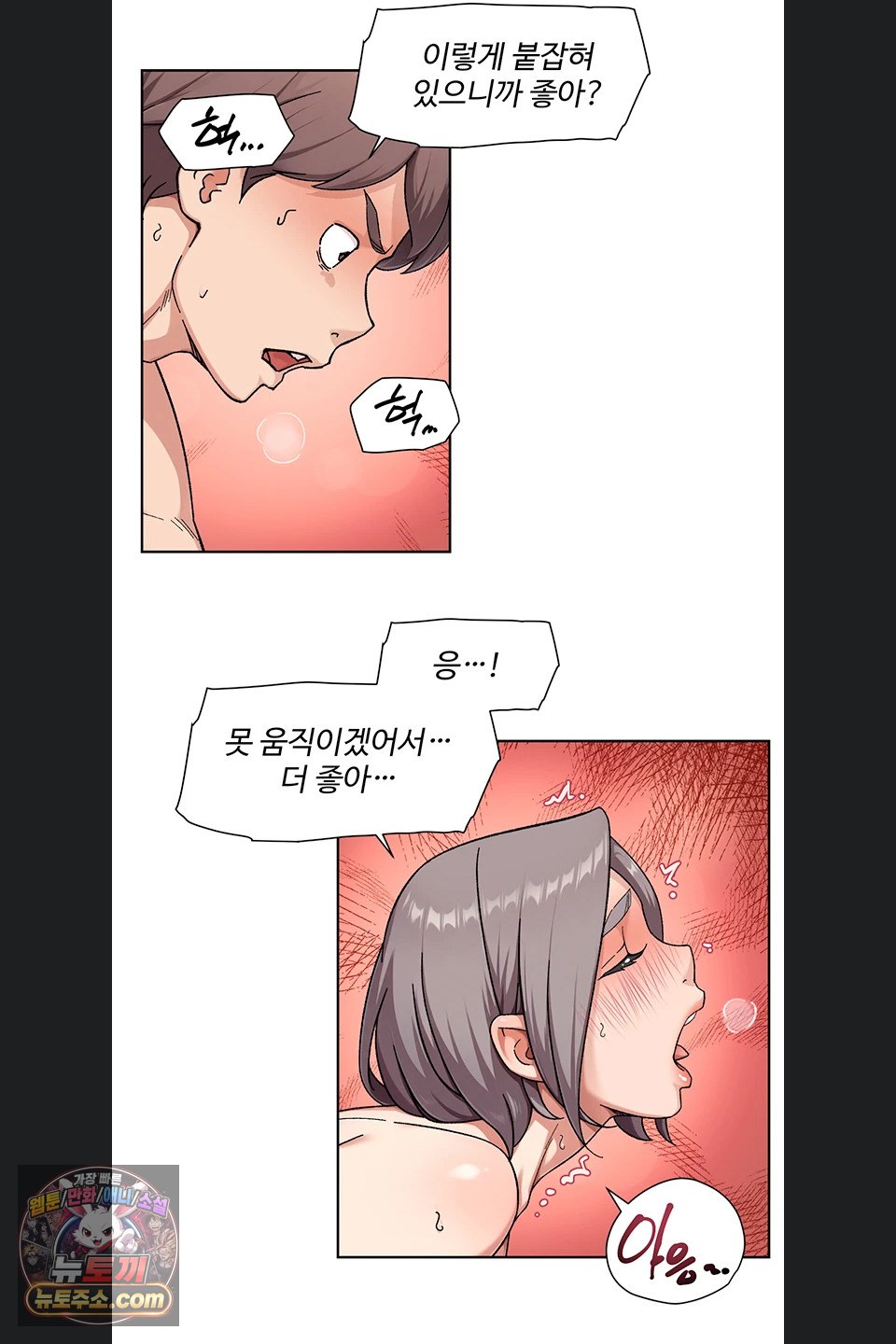 Cleaning Service Raw - Chapter 73 Page 37