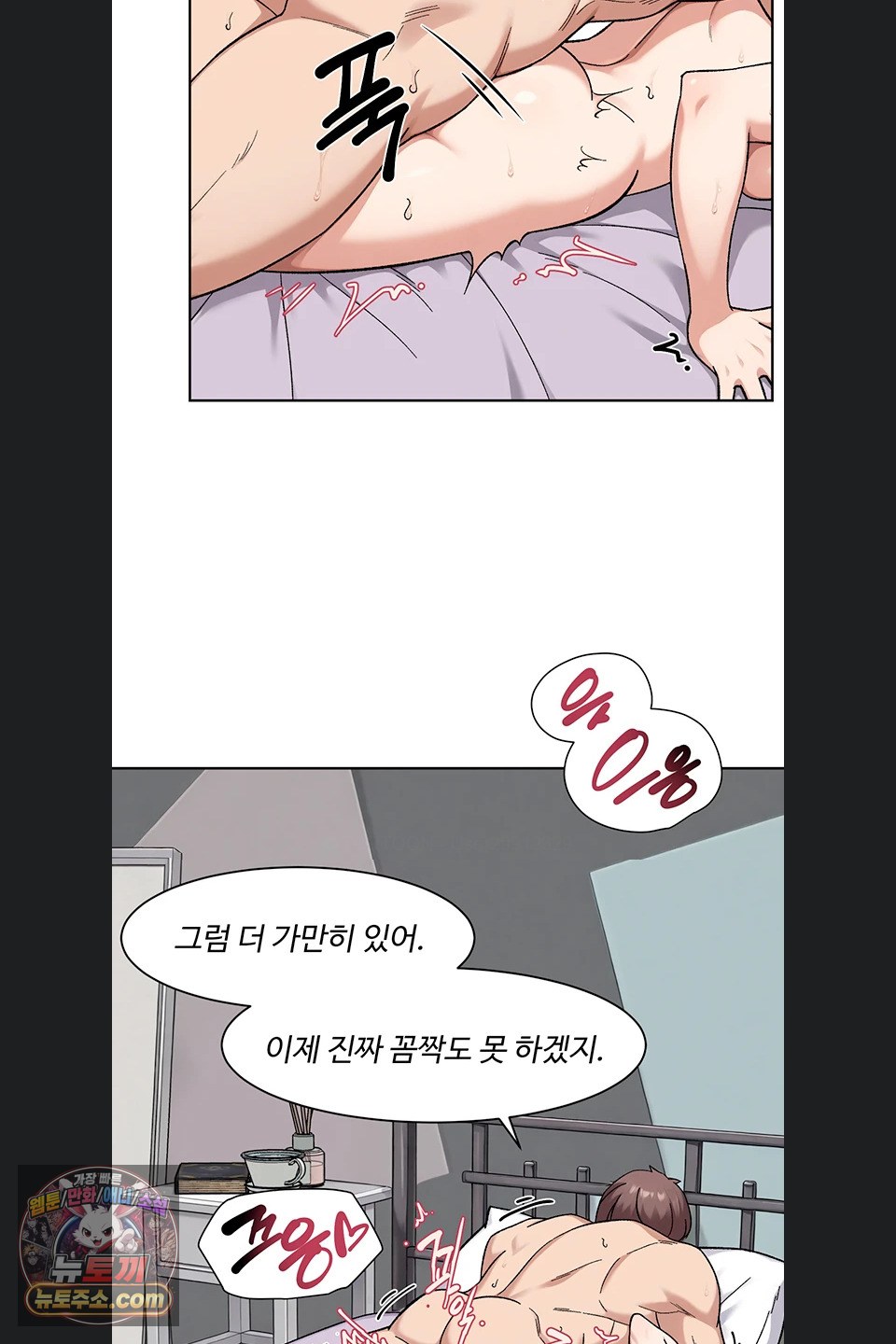Cleaning Service Raw - Chapter 73 Page 39