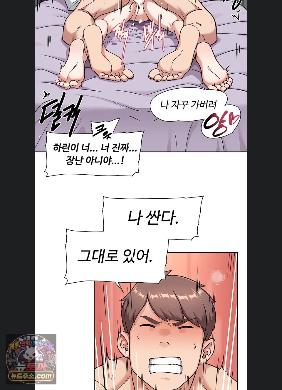 Cleaning Service Raw - Chapter 73 Page 44