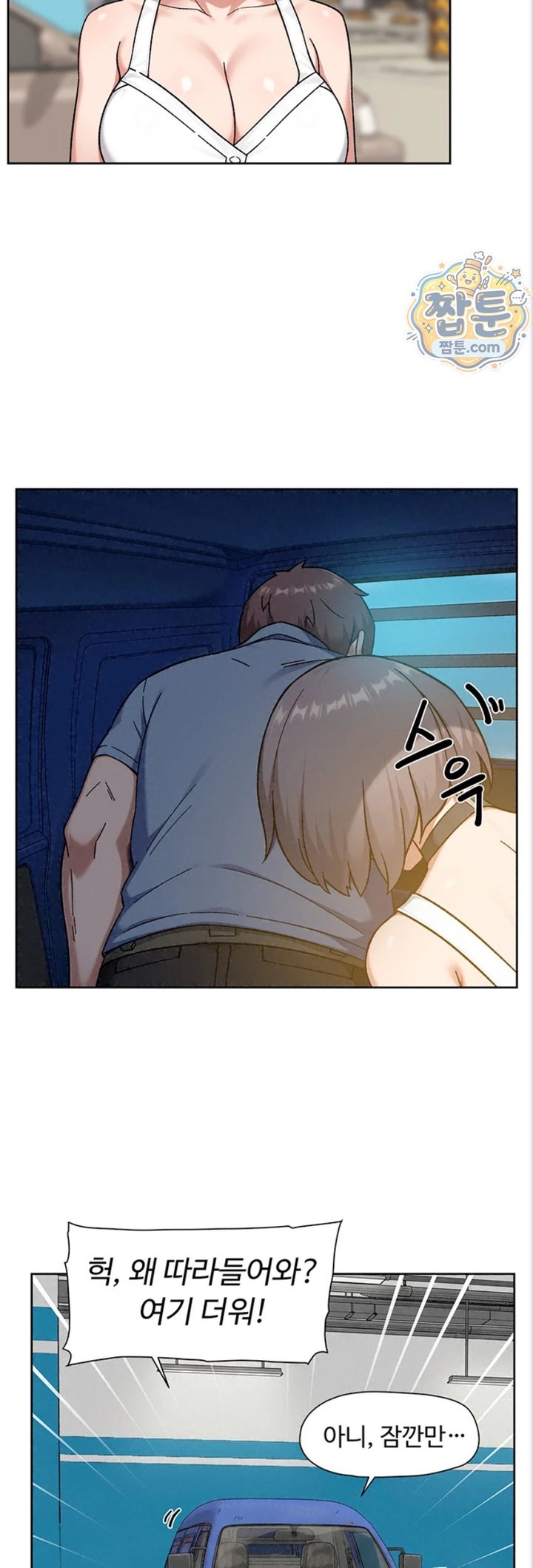 Cleaning Service Raw - Chapter 76 Page 2