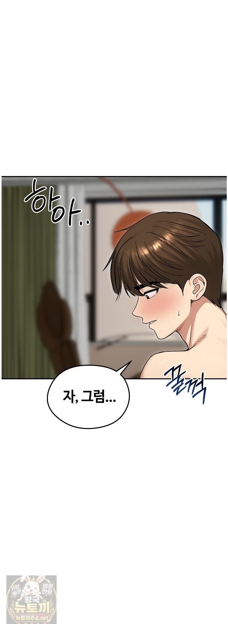 Runaway Wife Raw - Chapter 83 Page 1