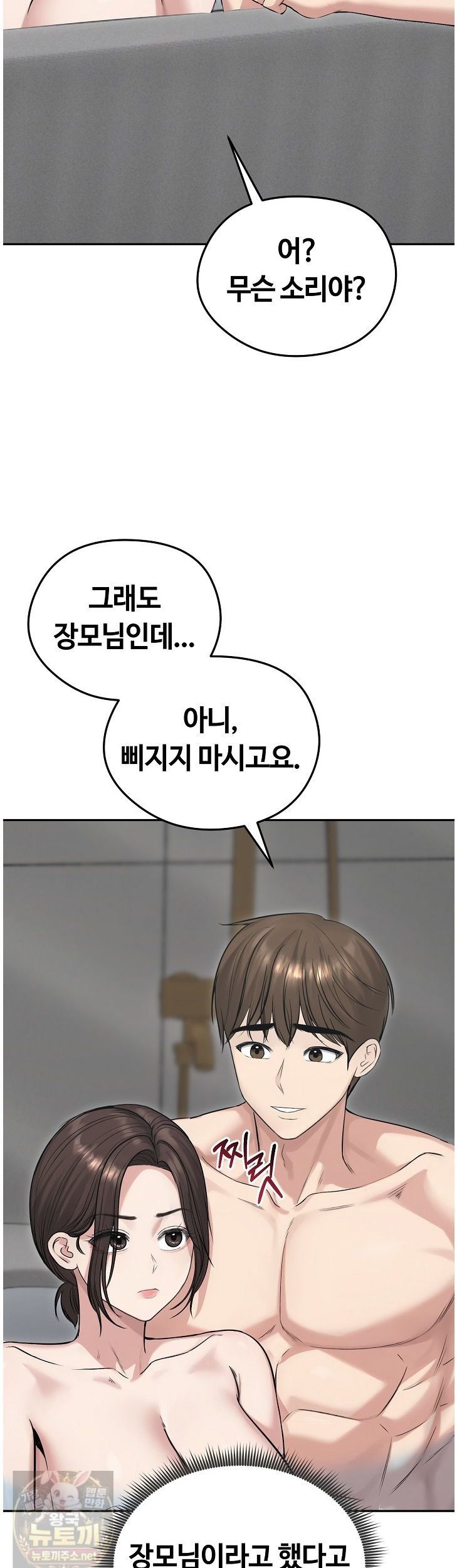 Runaway Wife Raw - Chapter 83 Page 26