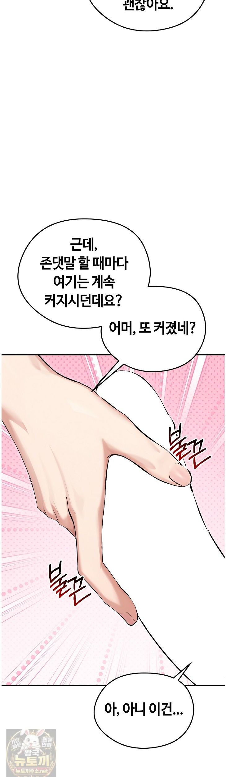 Runaway Wife Raw - Chapter 83 Page 30