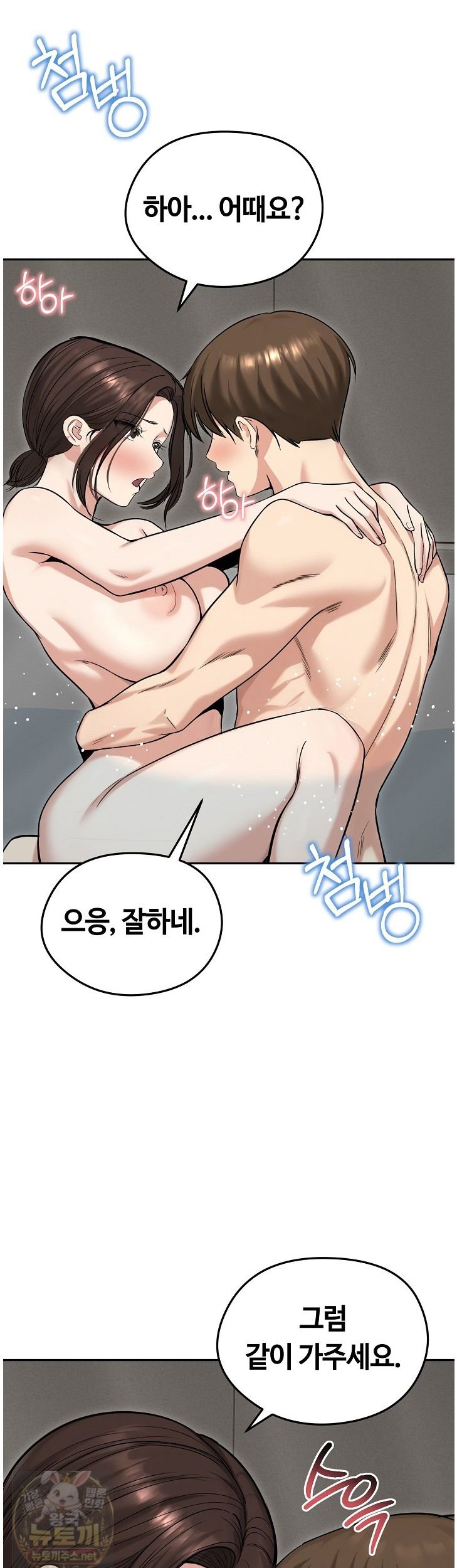Runaway Wife Raw - Chapter 83 Page 44
