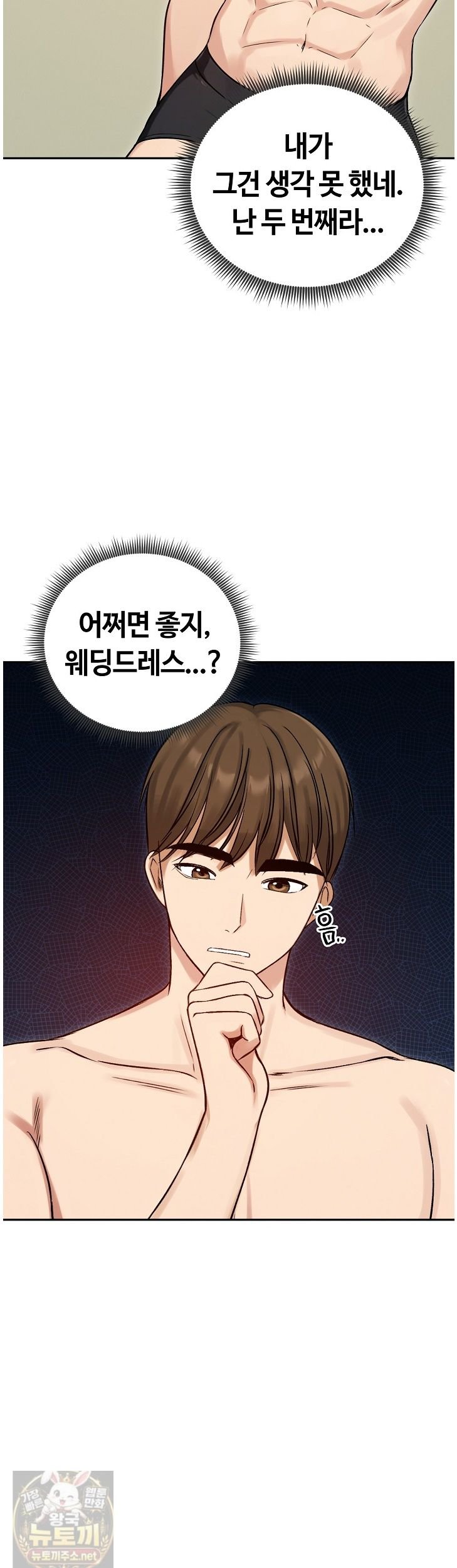 Runaway Wife Raw - Chapter 84 Page 14