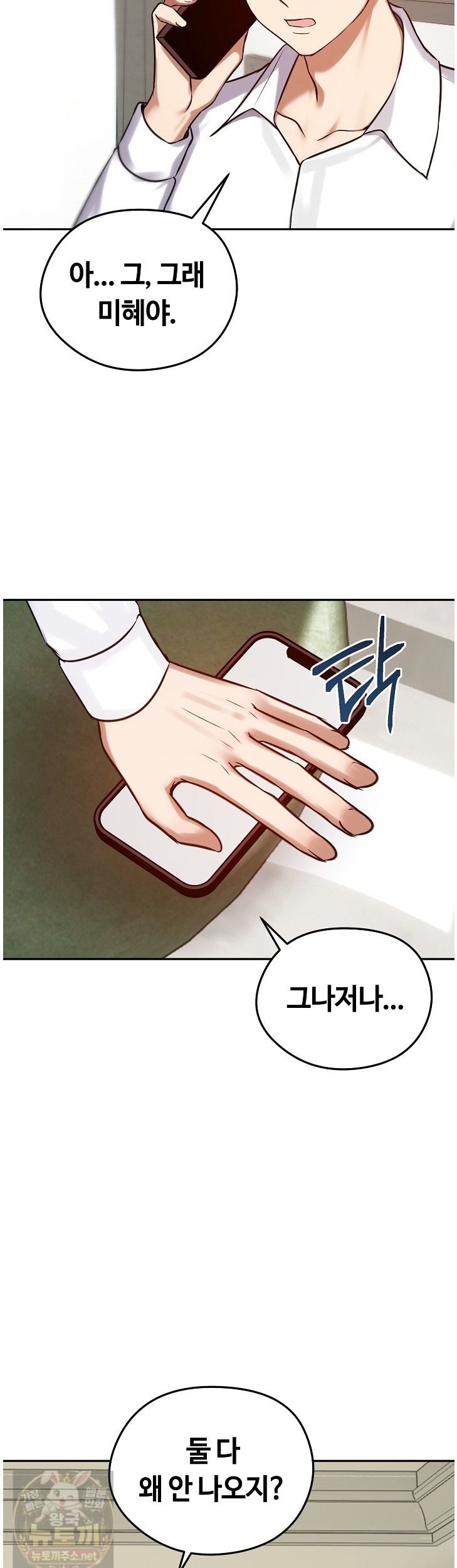 Runaway Wife Raw - Chapter 84 Page 39