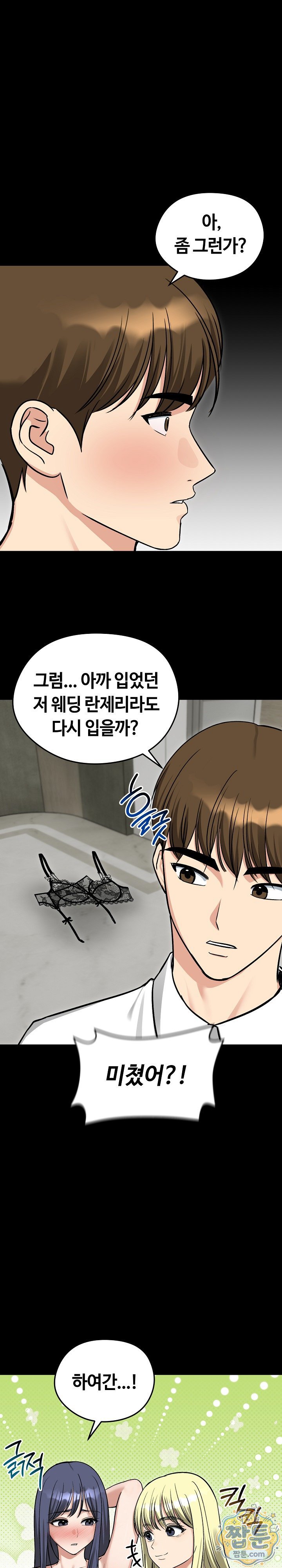Runaway Wife Raw - Chapter 87 Page 7
