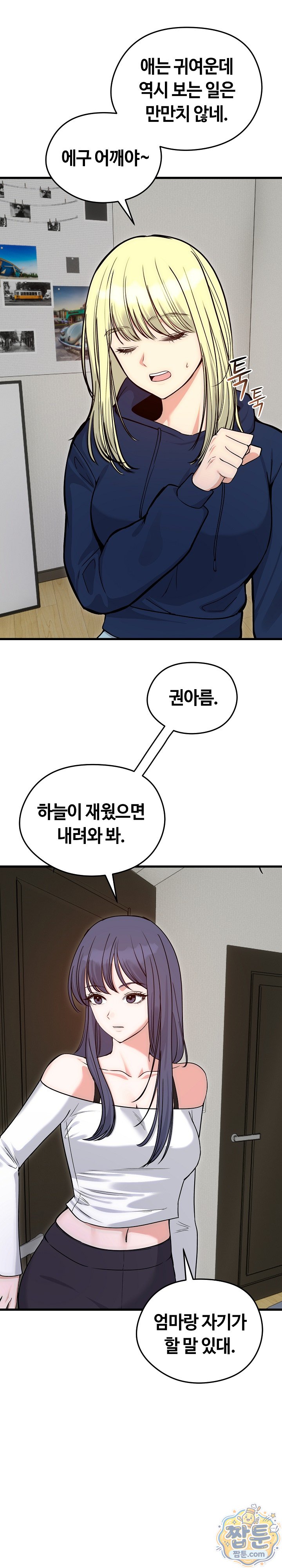 Runaway Wife Raw - Chapter 90 Page 2
