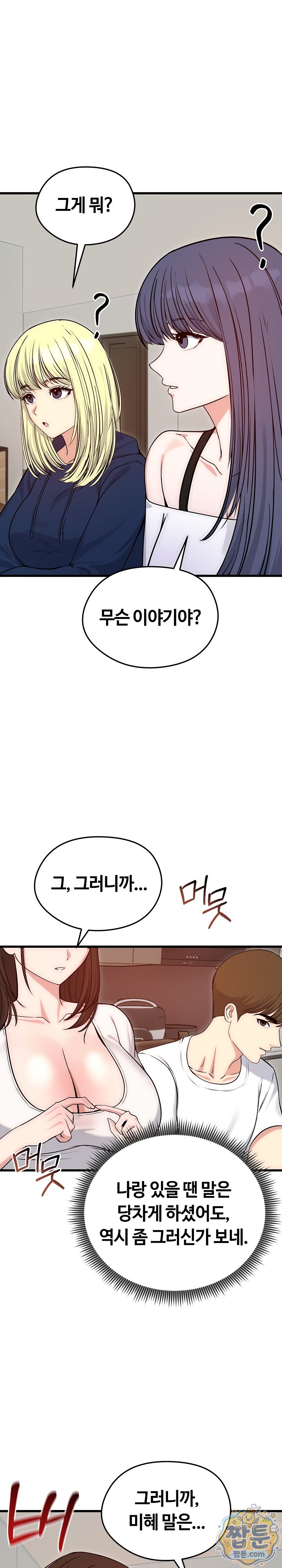 Runaway Wife Raw - Chapter 90 Page 6