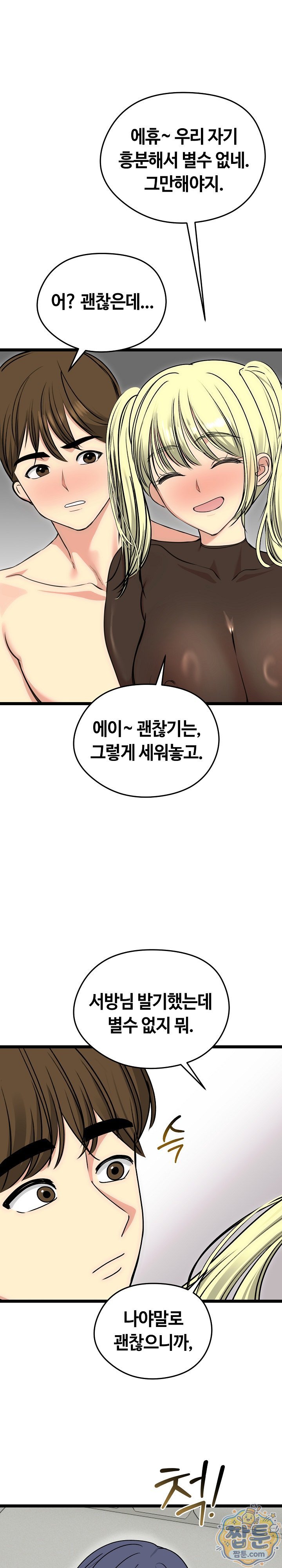 Runaway Wife Raw - Chapter 91 Page 22
