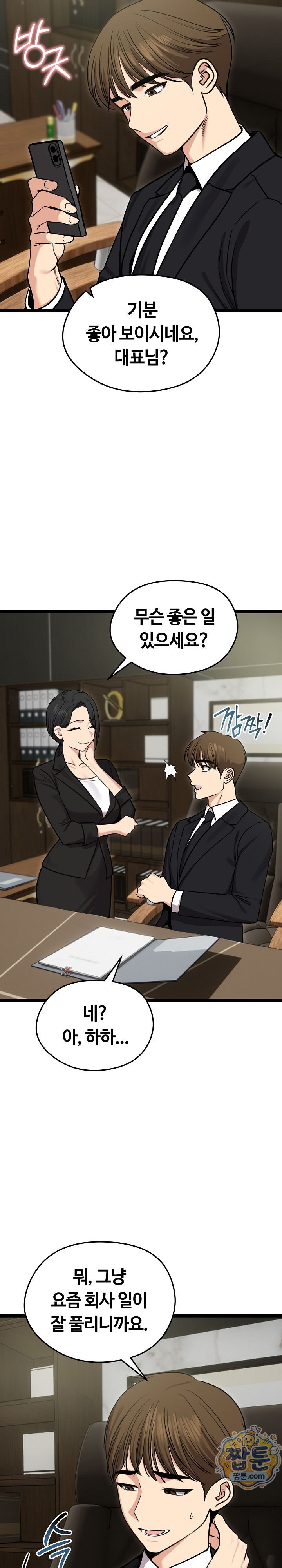Runaway Wife Raw - Chapter 92 Page 2