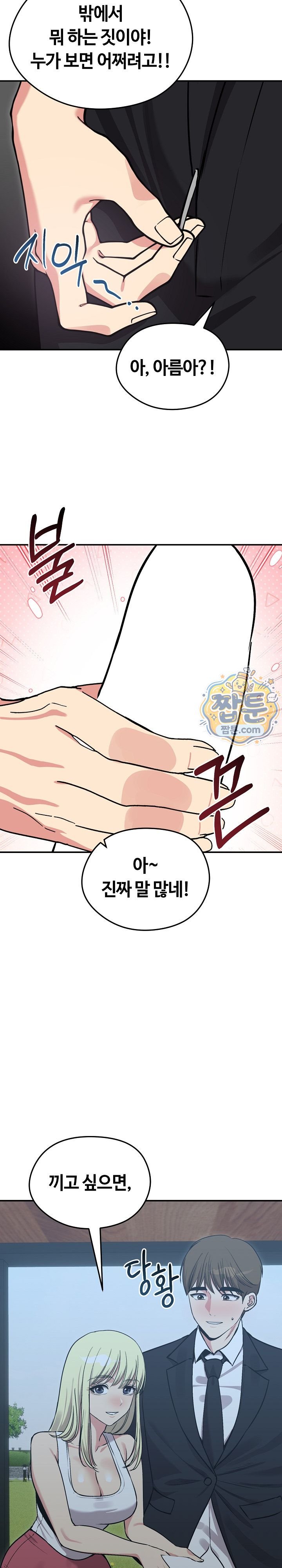 Runaway Wife Raw - Chapter 93 Page 5