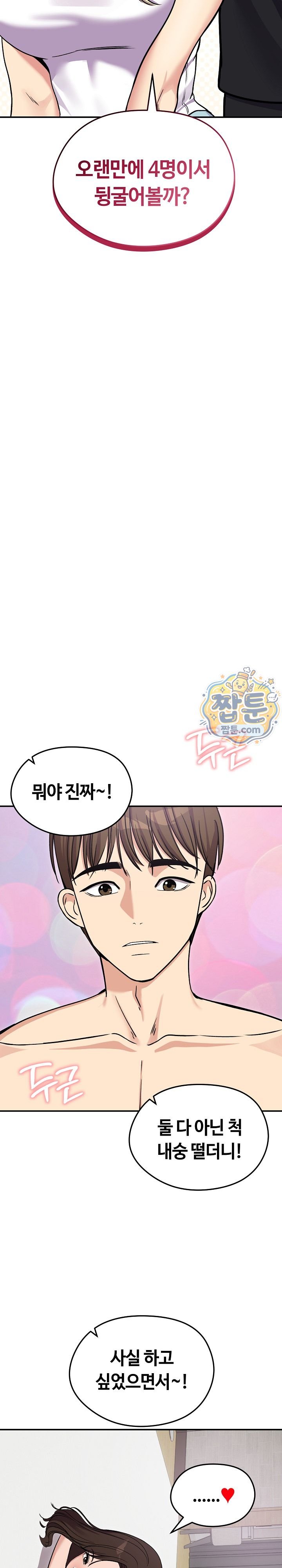 Runaway Wife Raw - Chapter 93 Page 7