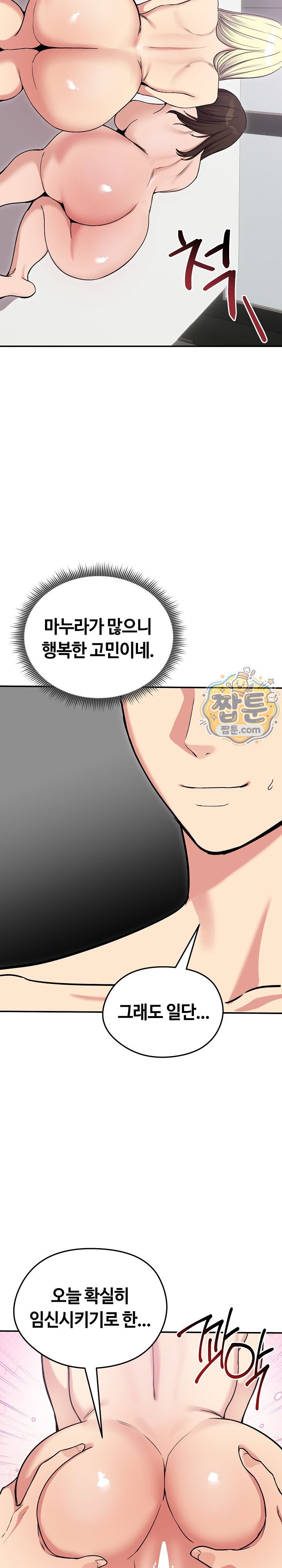 Runaway Wife Raw - Chapter 93 Page 9