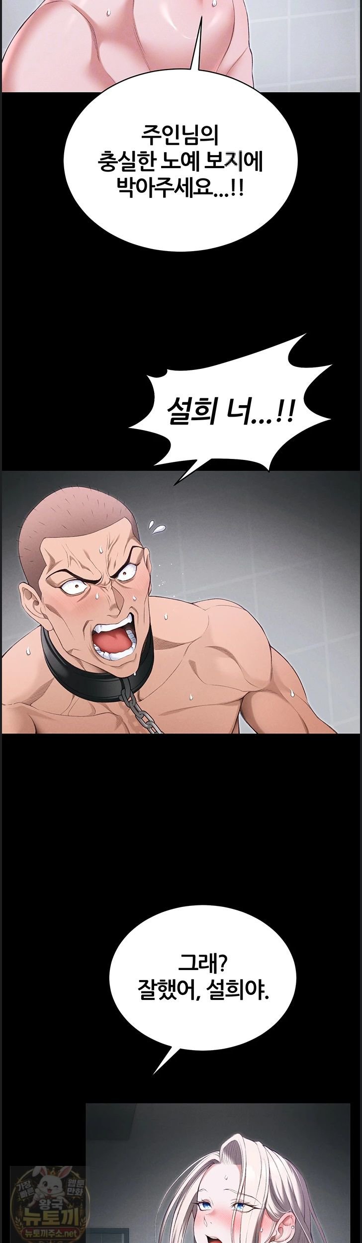 Taming A Female Bully Raw - Chapter 73 Page 6