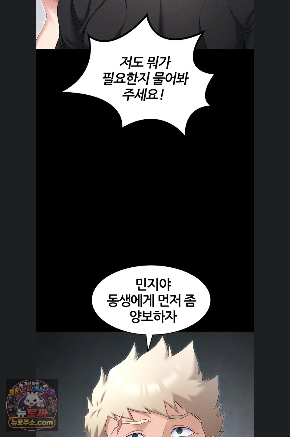 Taming A Female Bully Raw - Chapter 76 Page 23