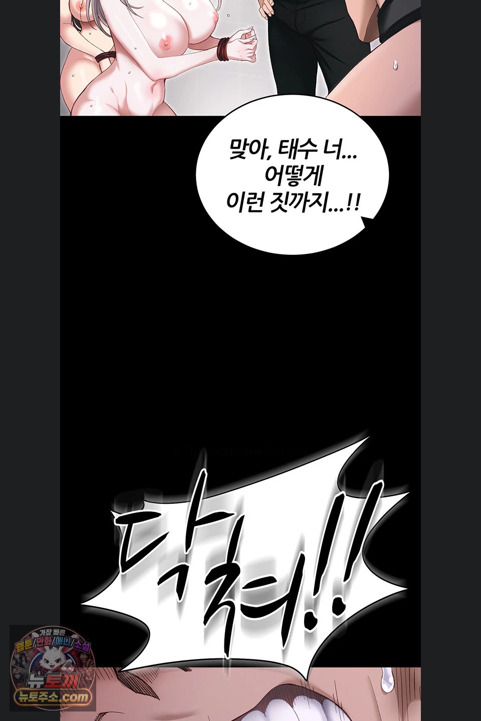 Taming A Female Bully Raw - Chapter 78 Page 37