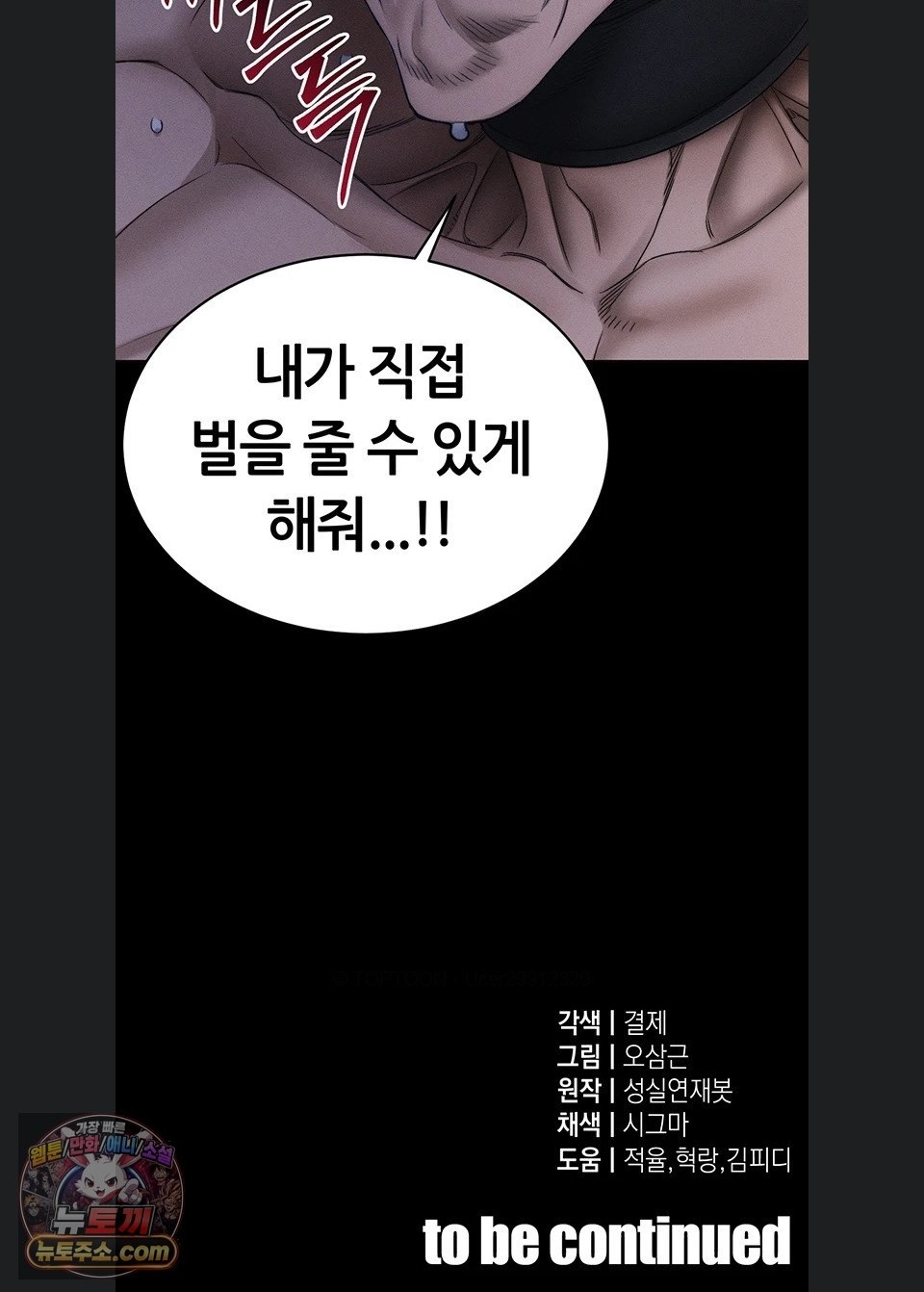 Taming A Female Bully Raw - Chapter 78 Page 66
