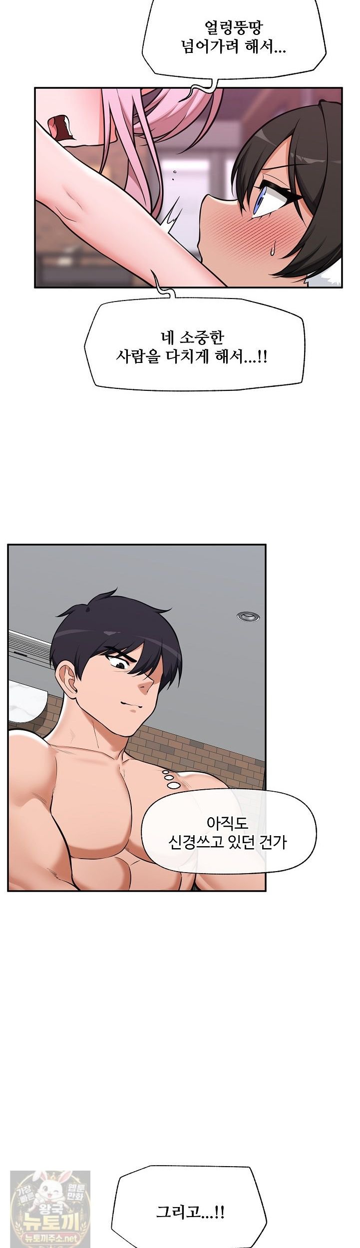 Hypnotist Security Guard Raw - Chapter 102 Page 14