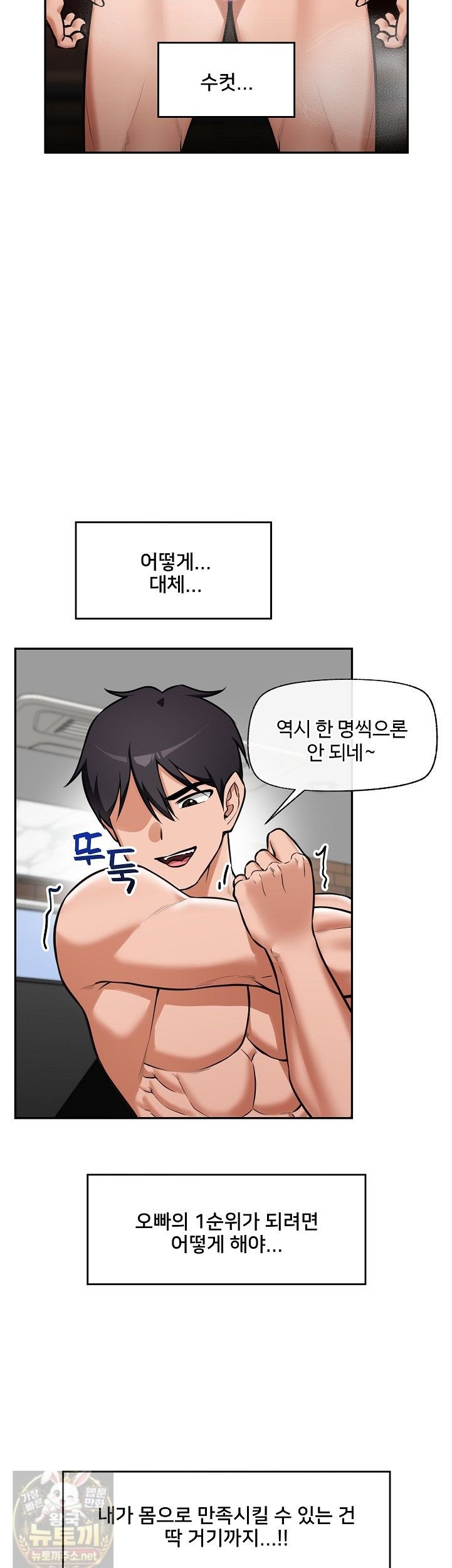 Hypnotist Security Guard Raw - Chapter 102 Page 27
