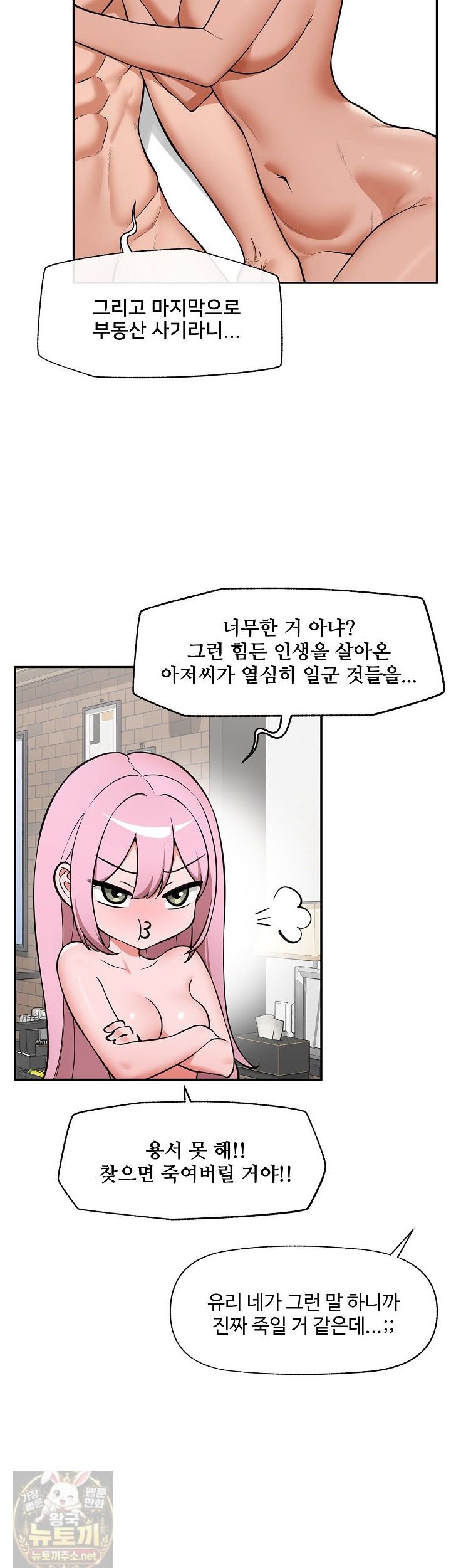 Hypnotist Security Guard Raw - Chapter 103 Page 2