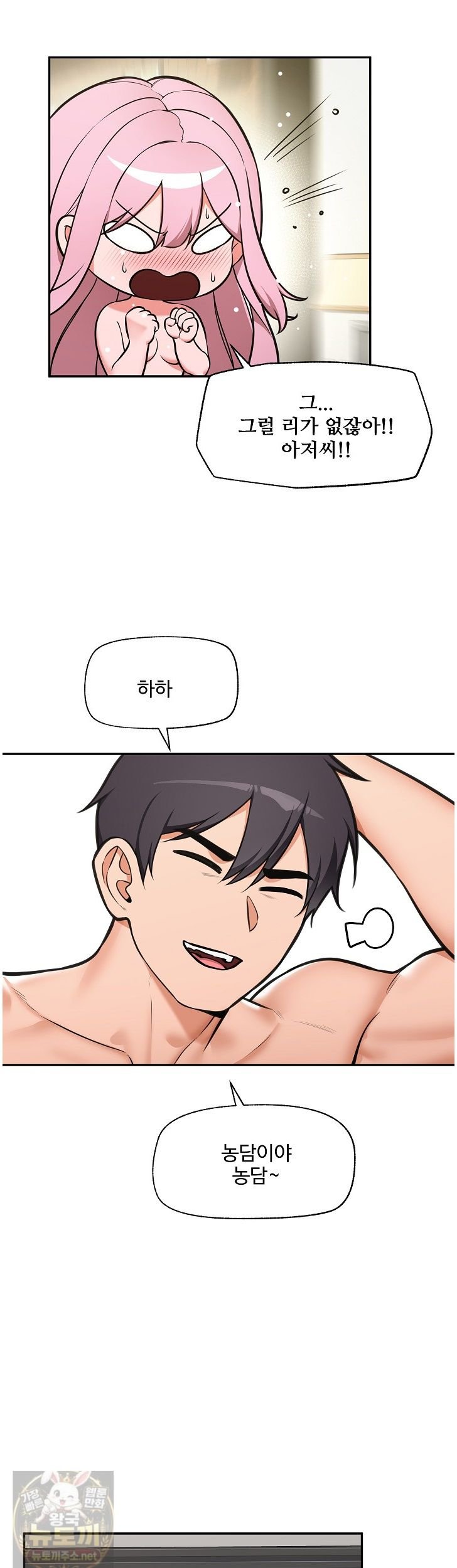 Hypnotist Security Guard Raw - Chapter 103 Page 7
