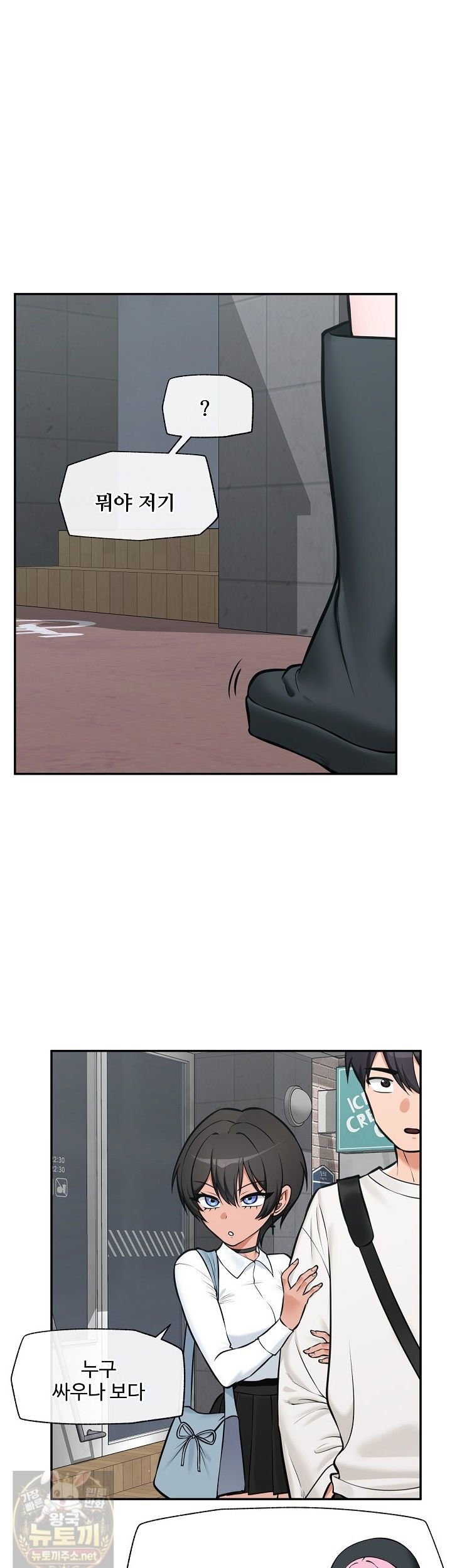 Hypnotist Security Guard Raw - Chapter 103 Page 10