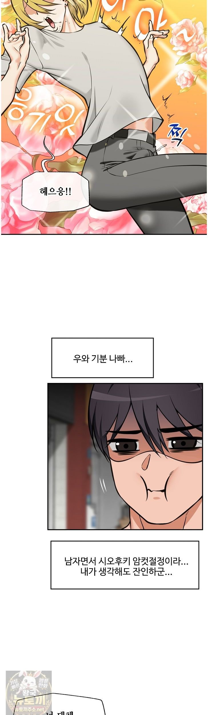 Hypnotist Security Guard Raw - Chapter 103 Page 31