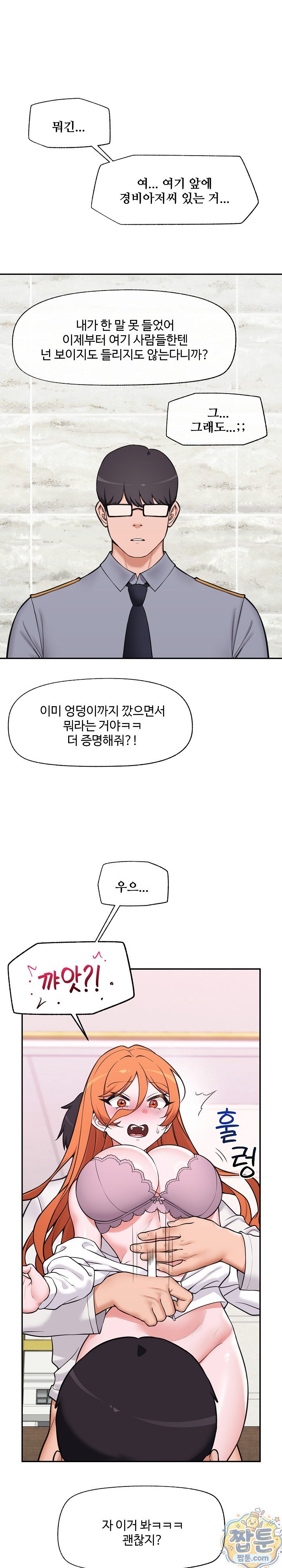 Hypnotist Security Guard Raw - Chapter 105 Page 4
