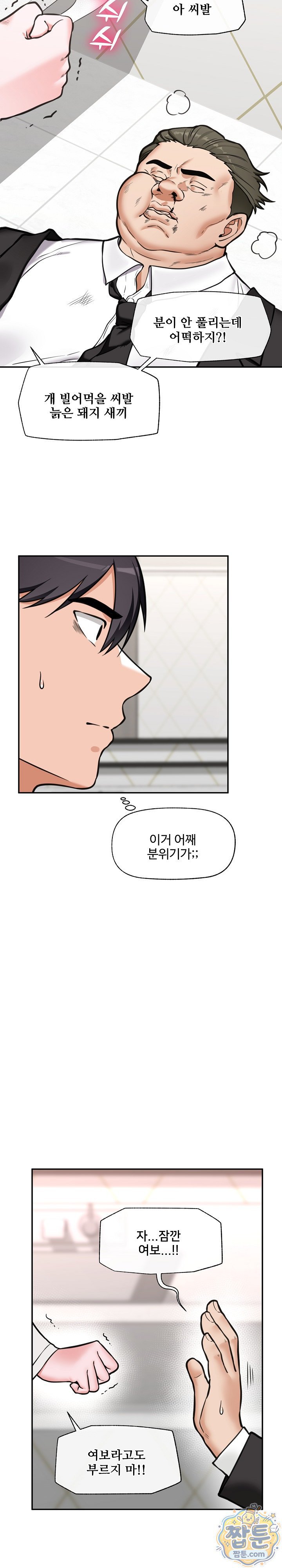 Hypnotist Security Guard Raw - Chapter 106 Page 23