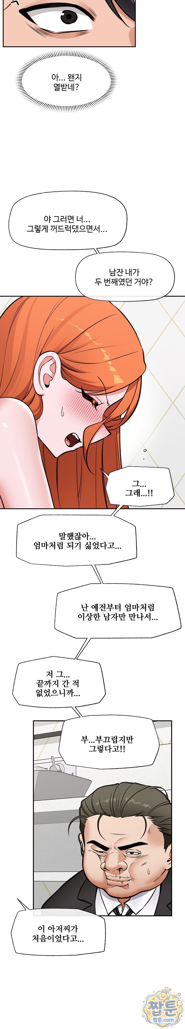 Hypnotist Security Guard Raw - Chapter 107 Page 15